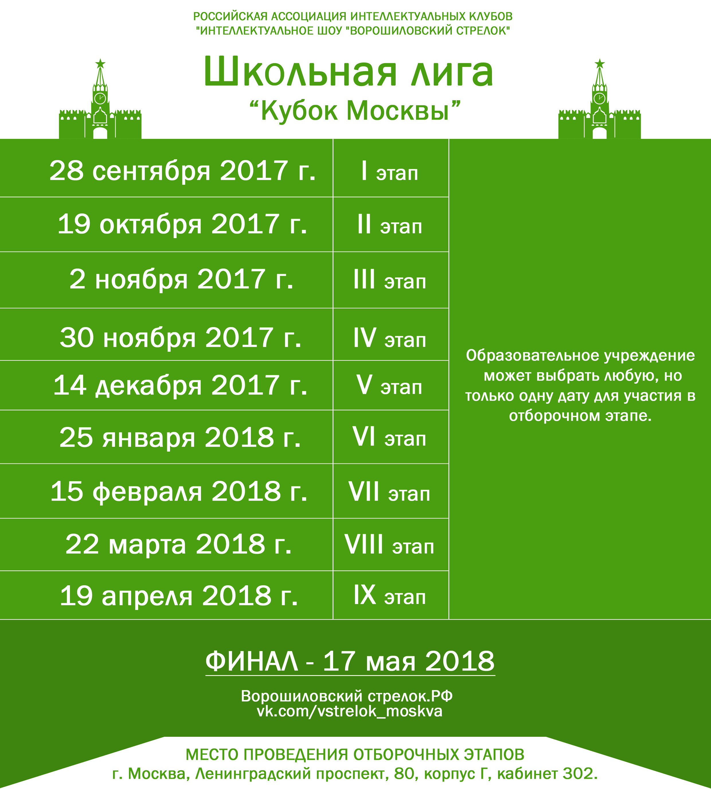 Школьная лига