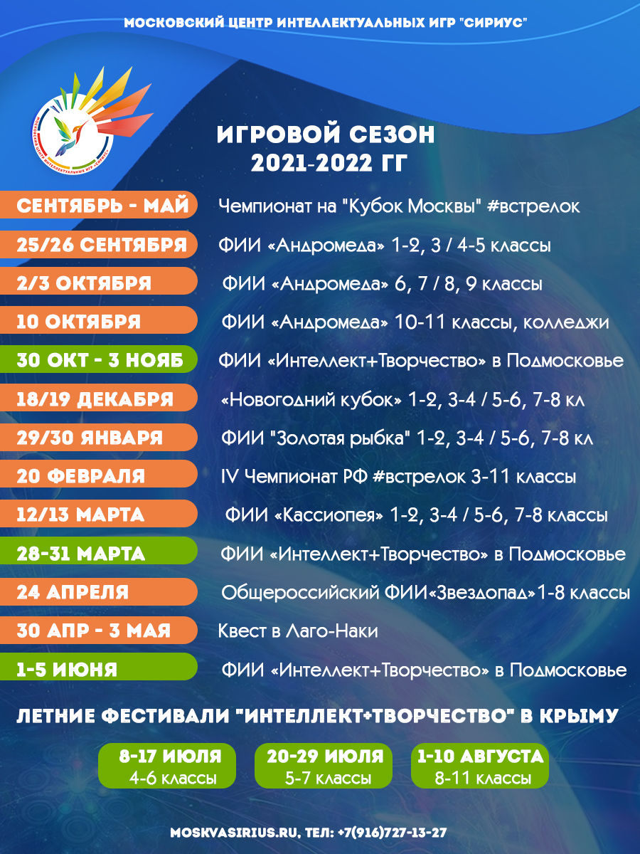 Школьная лига